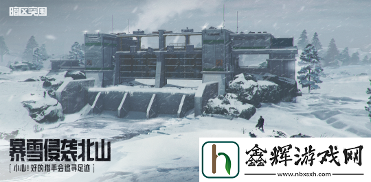又有新电影看了！暗区突围新pv上演雪中狩猎