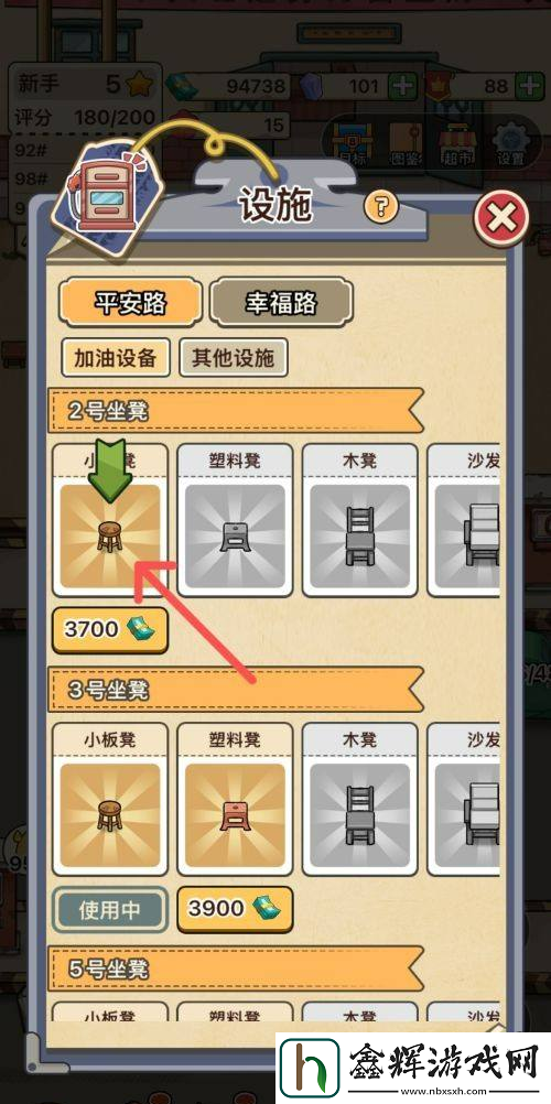 平安加油站小板凳获取方法