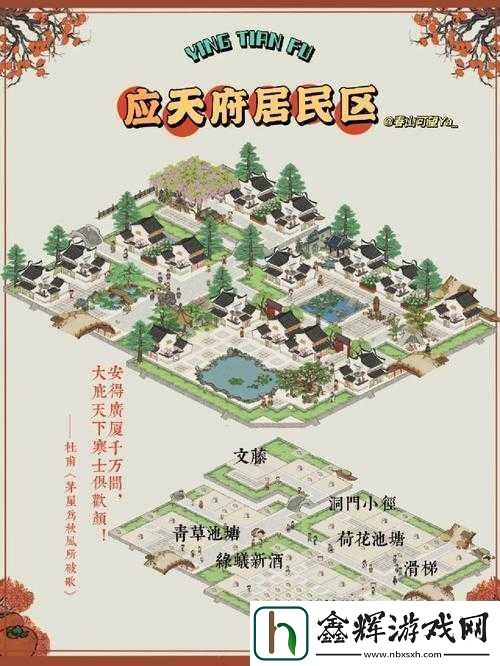 江南百景图应天府全面升级策略指南