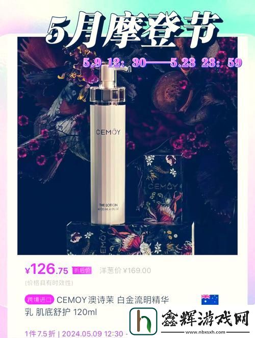 探索肌肤奇迹——永久939w75w75w乳液的魅力