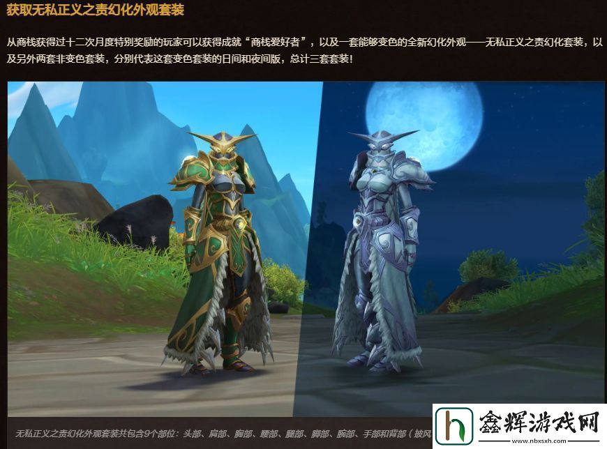 魔兽世界11月商栈内容2024
