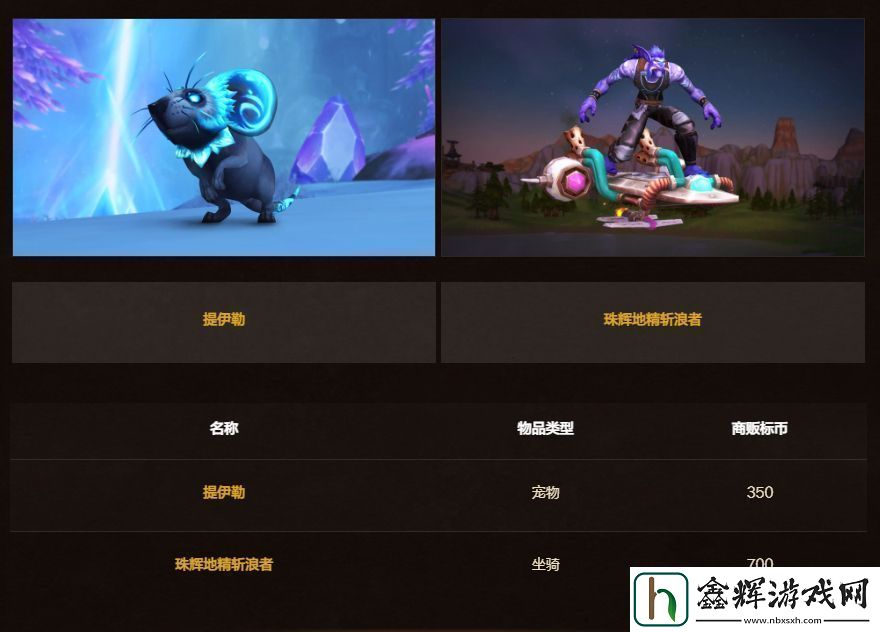 魔兽世界11月商栈内容2024