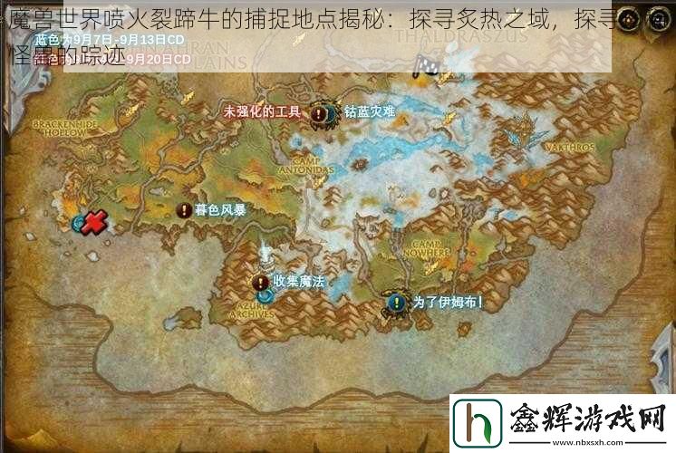 魔兽世界喷火裂蹄牛的捕捉地点揭秘
