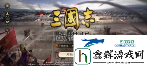 三国志战棋版队伍与体力怎么分